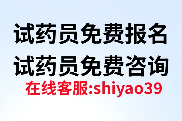 南京试药员招聘网，营养补偿6000，两周期结束